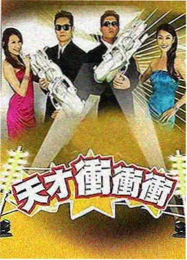 明星大侦探 八哥电影网综艺